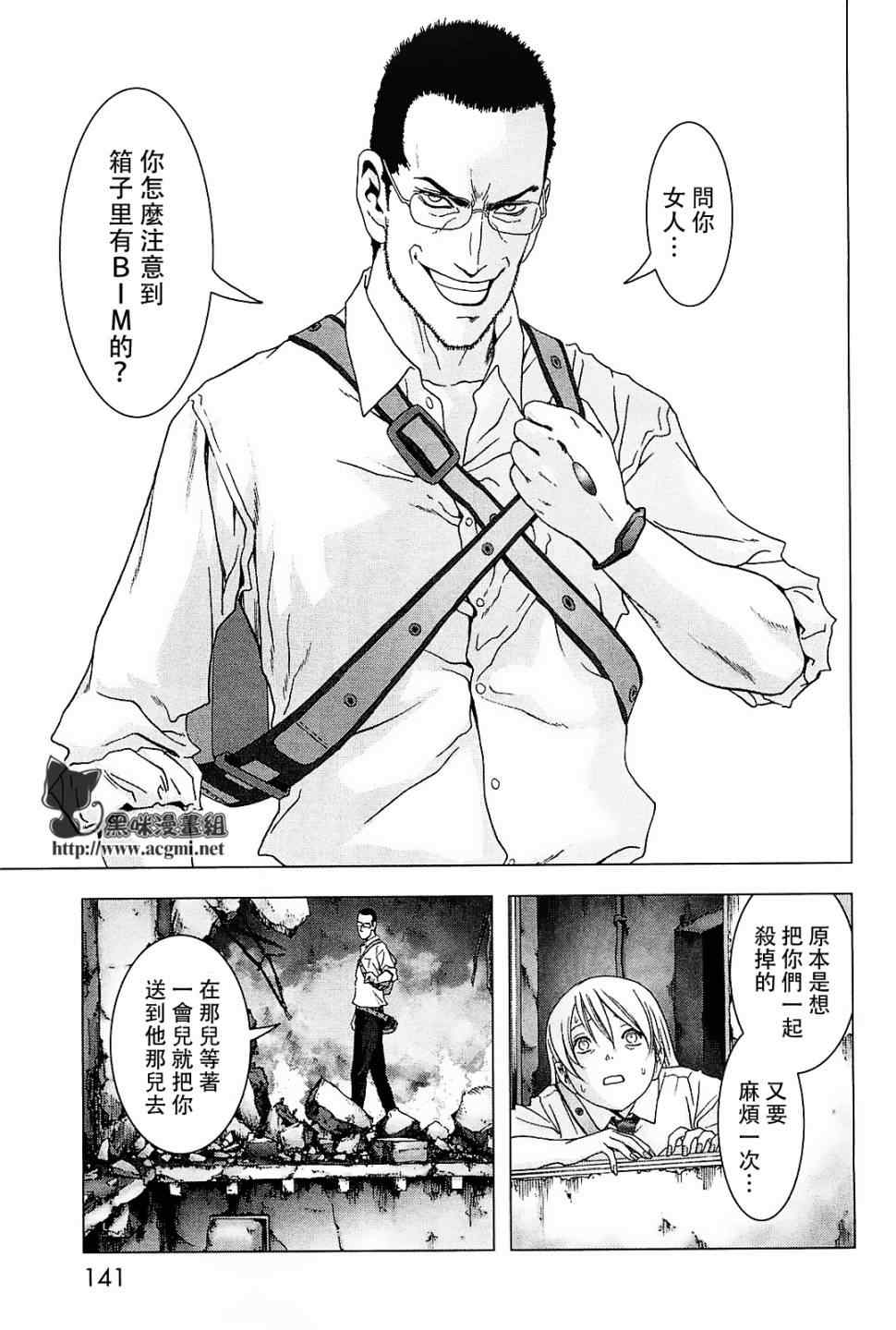 《惊爆游戏》第44话 第40页
