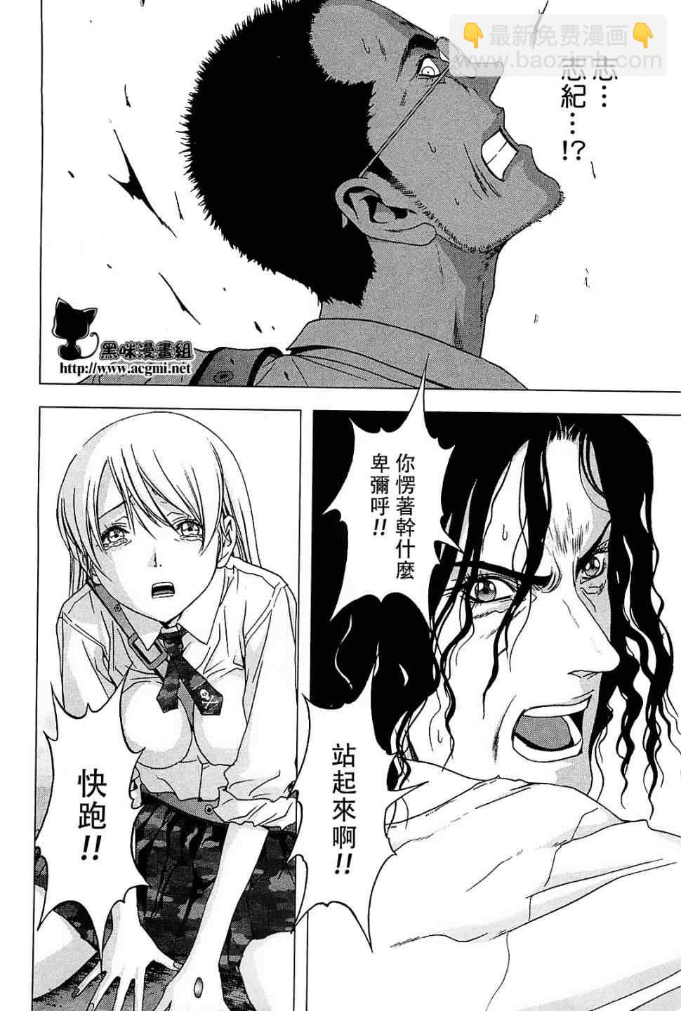 《惊爆游戏》第44话 第45页
