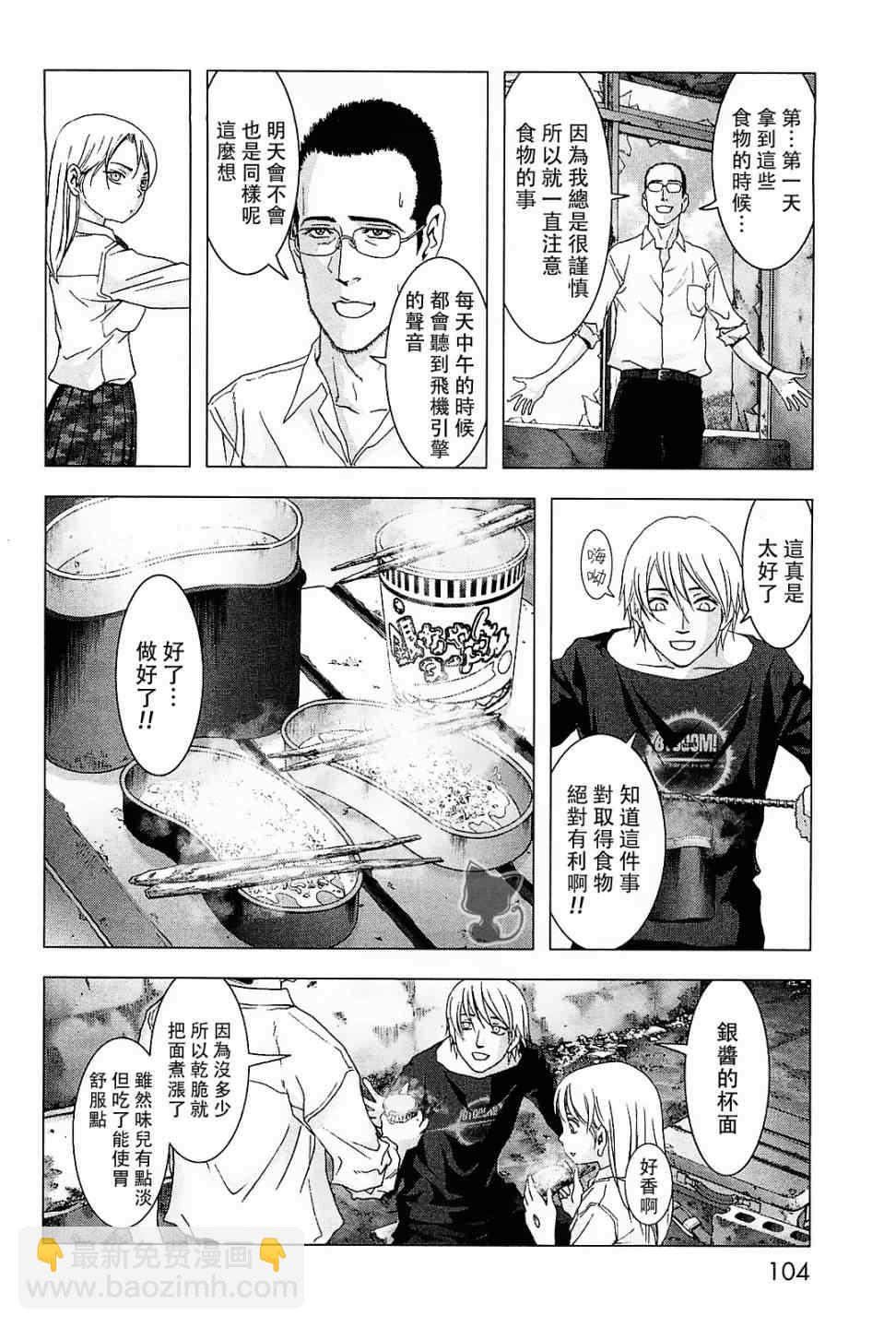 《惊爆游戏》第44话 第5页