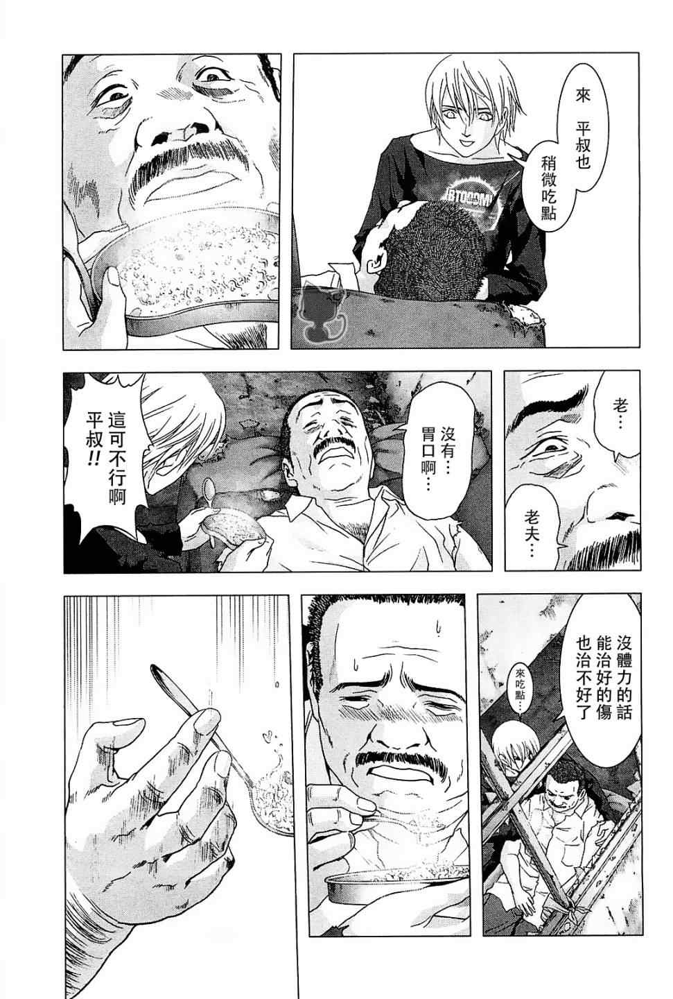 《惊爆游戏》第44话 第6页