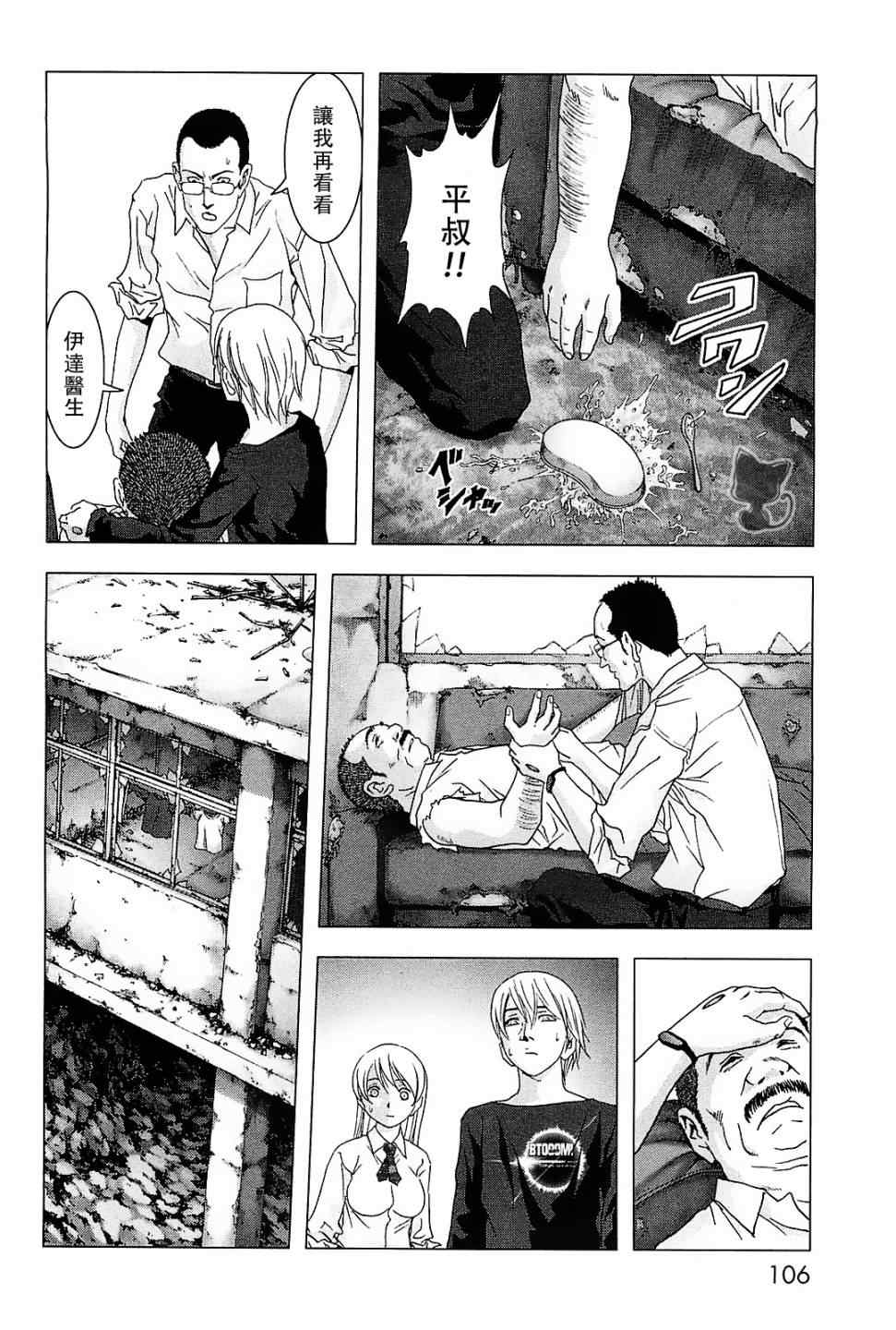 《惊爆游戏》第44话 第7页