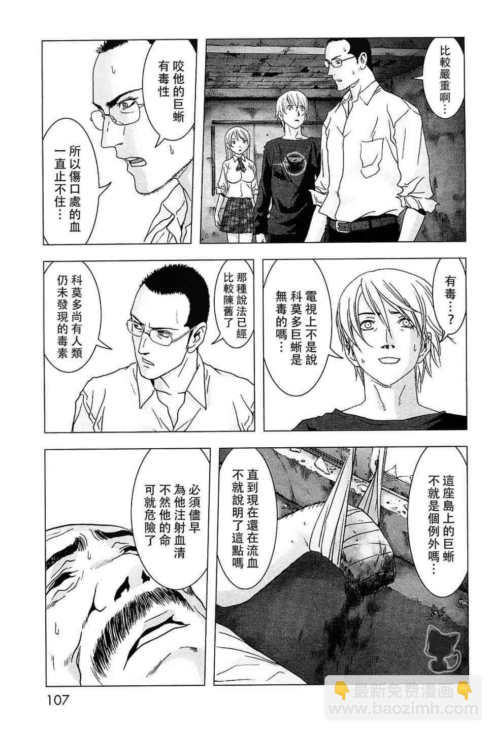 《惊爆游戏》第44话 第8页