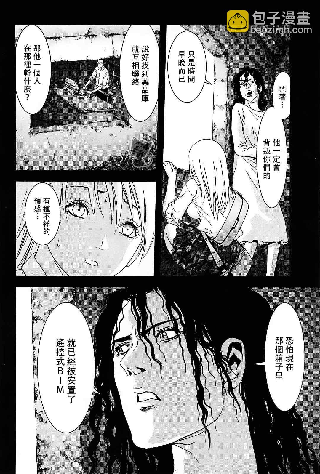《惊爆游戏》第45话 第14页