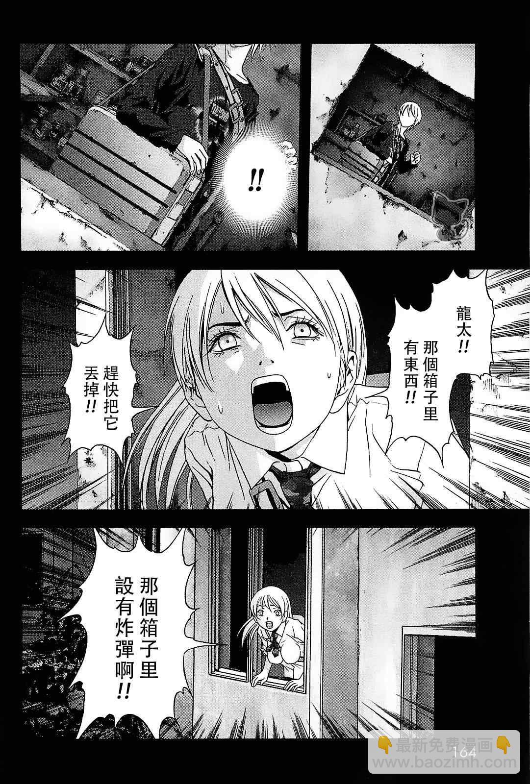 《惊爆游戏》第45话 第18页