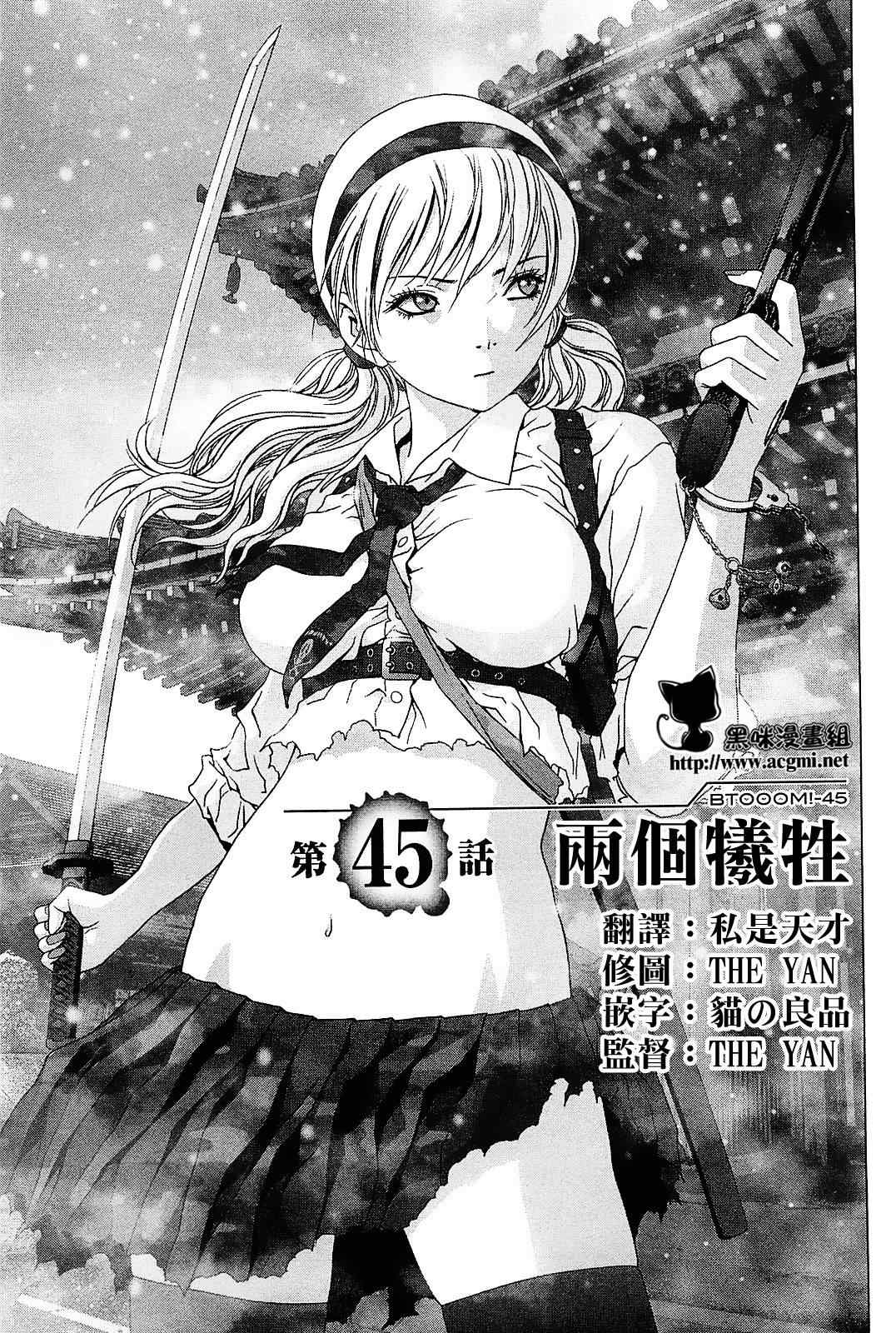 《惊爆游戏》第45话 第1页