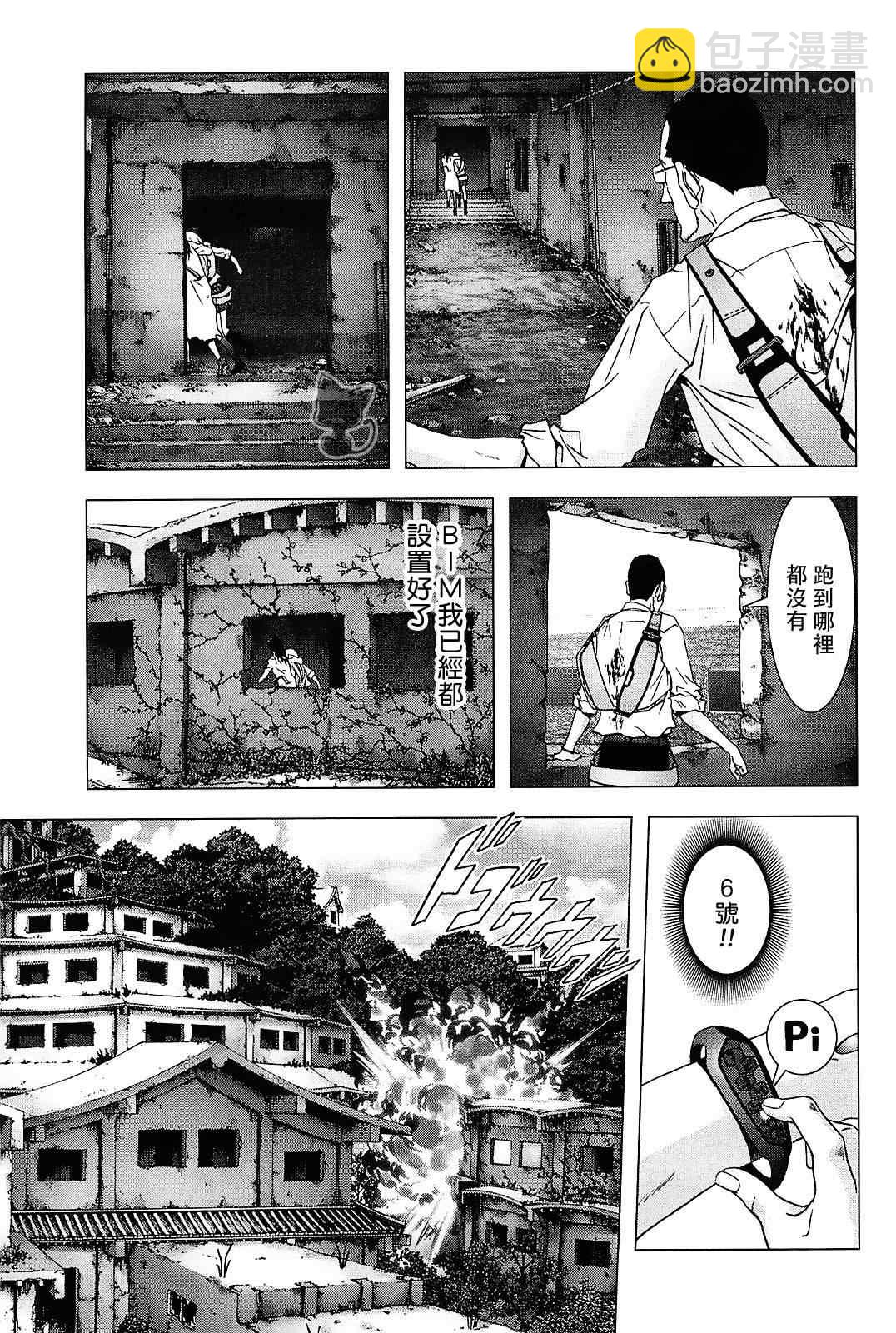 《惊爆游戏》第45话 第21页