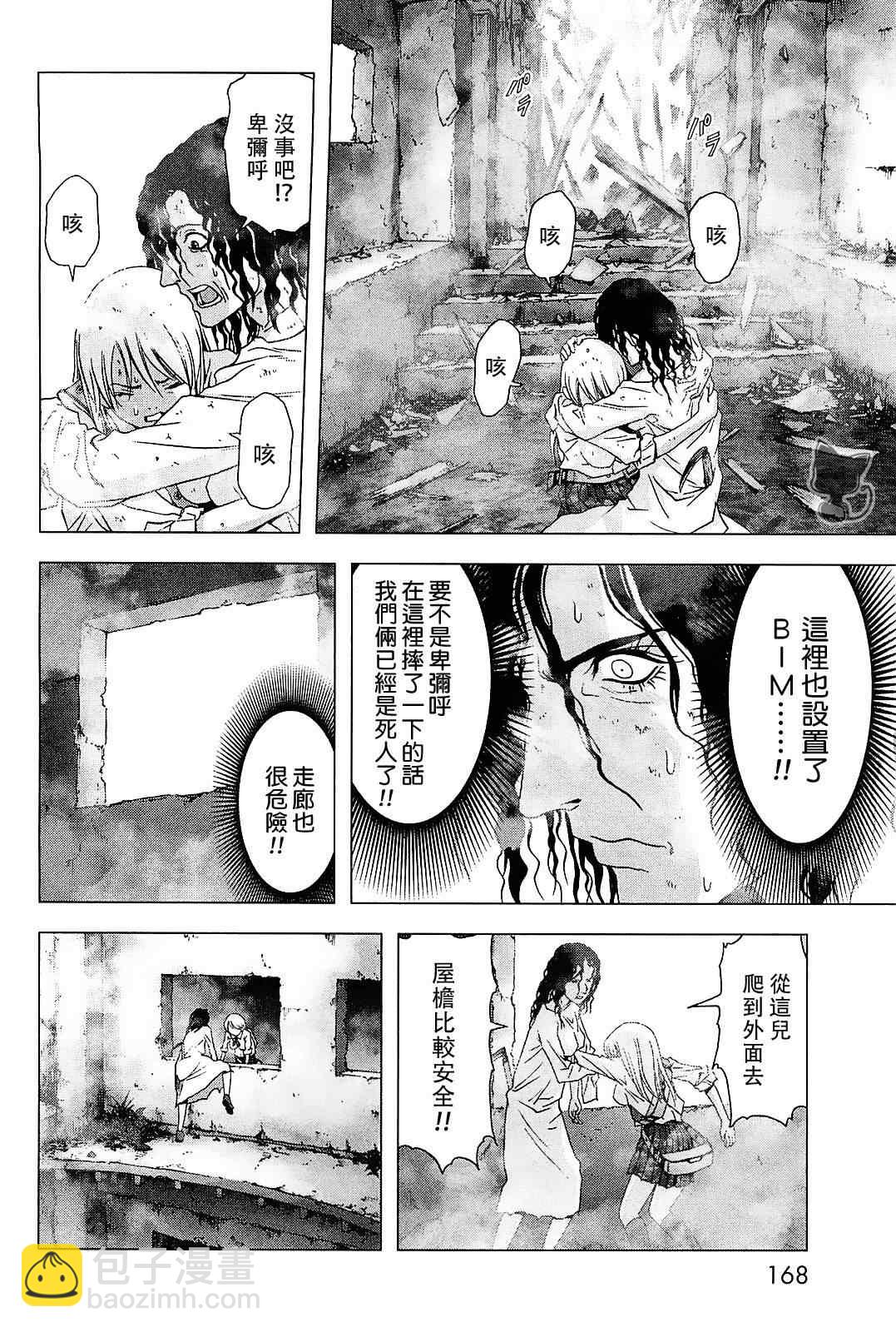 《惊爆游戏》第45话 第22页