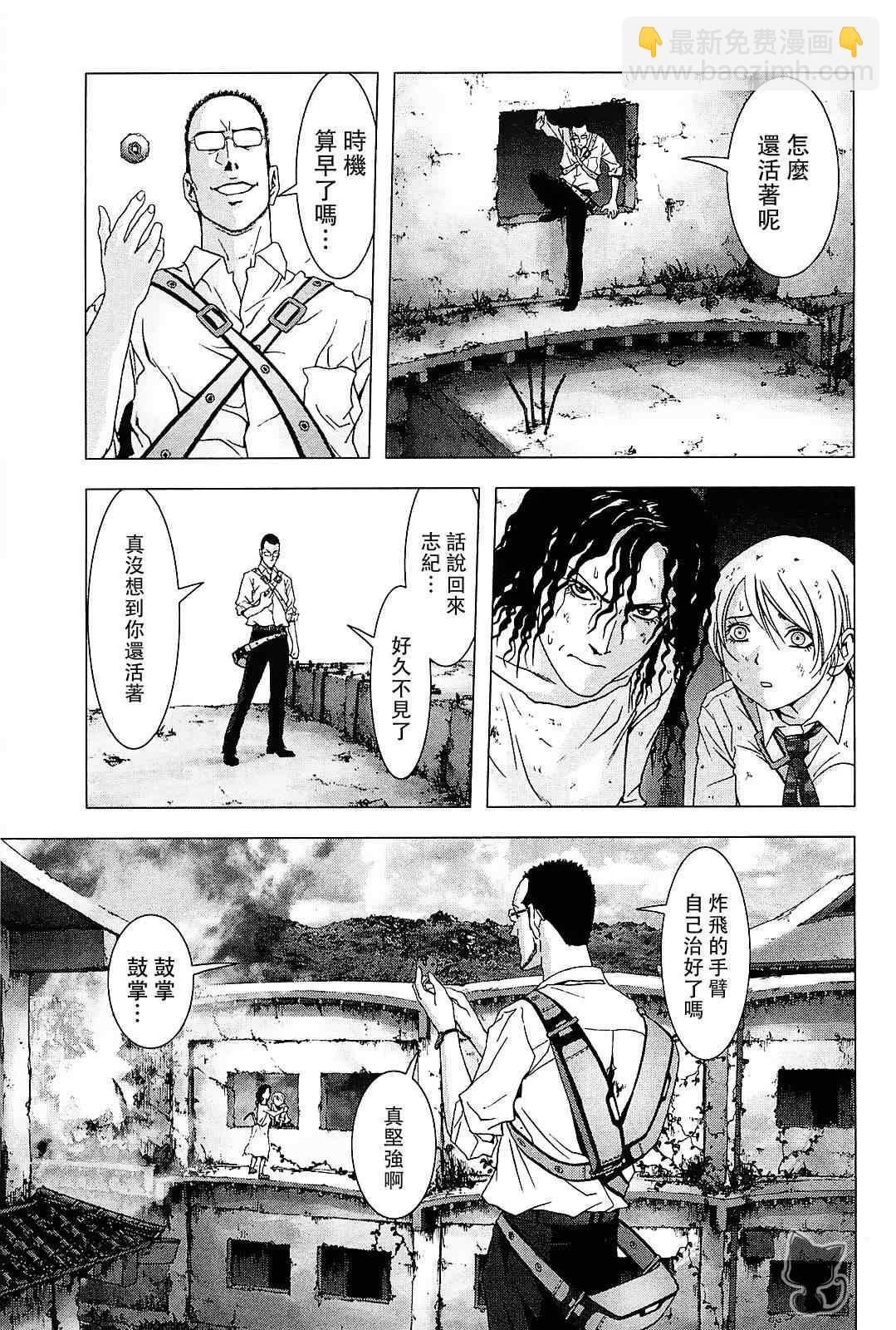 《惊爆游戏》第45话 第23页