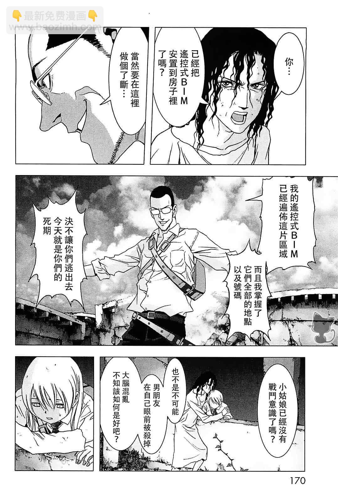 《惊爆游戏》第45话 第24页
