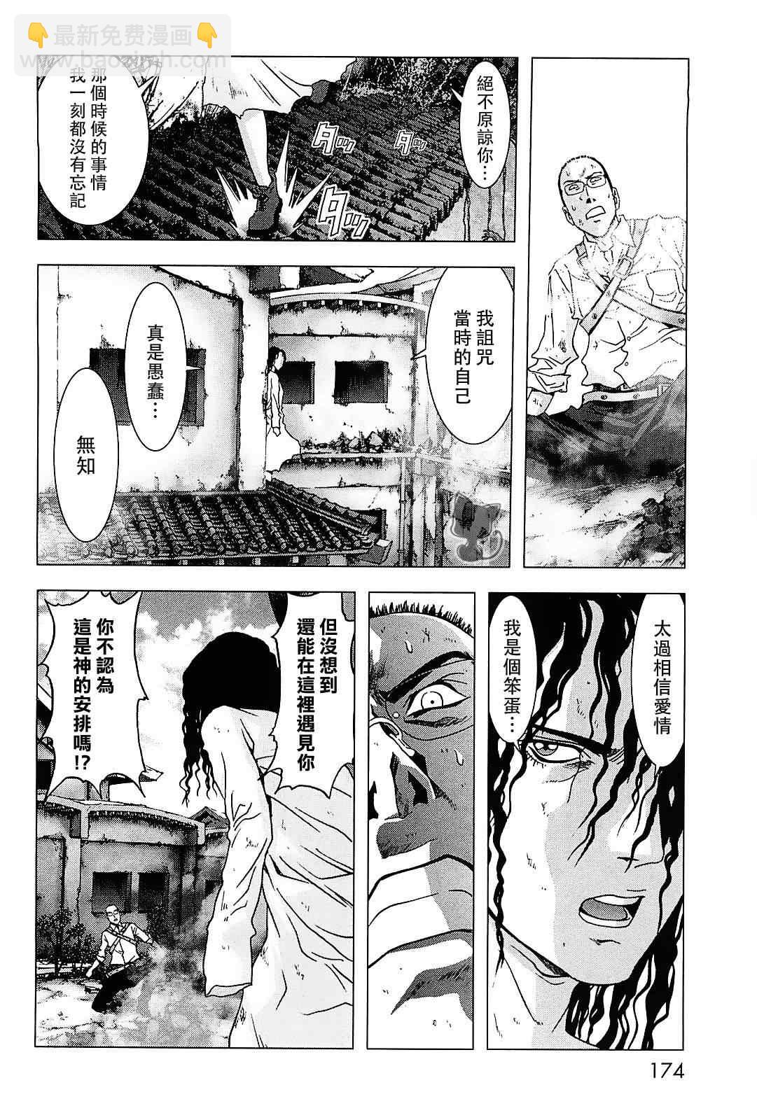 《惊爆游戏》第45话 第28页