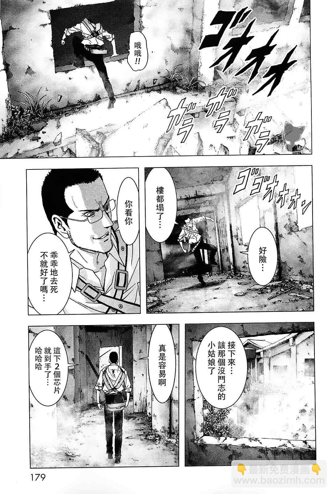 《惊爆游戏》第45话 第33页
