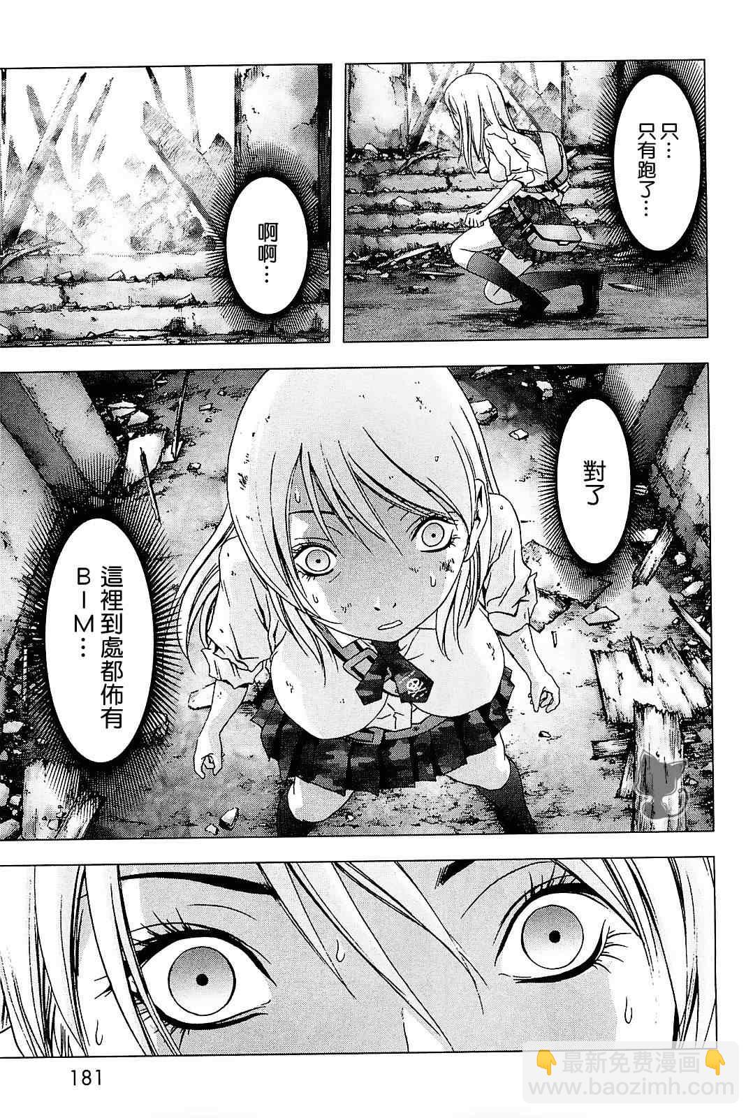 《惊爆游戏》第45话 第35页