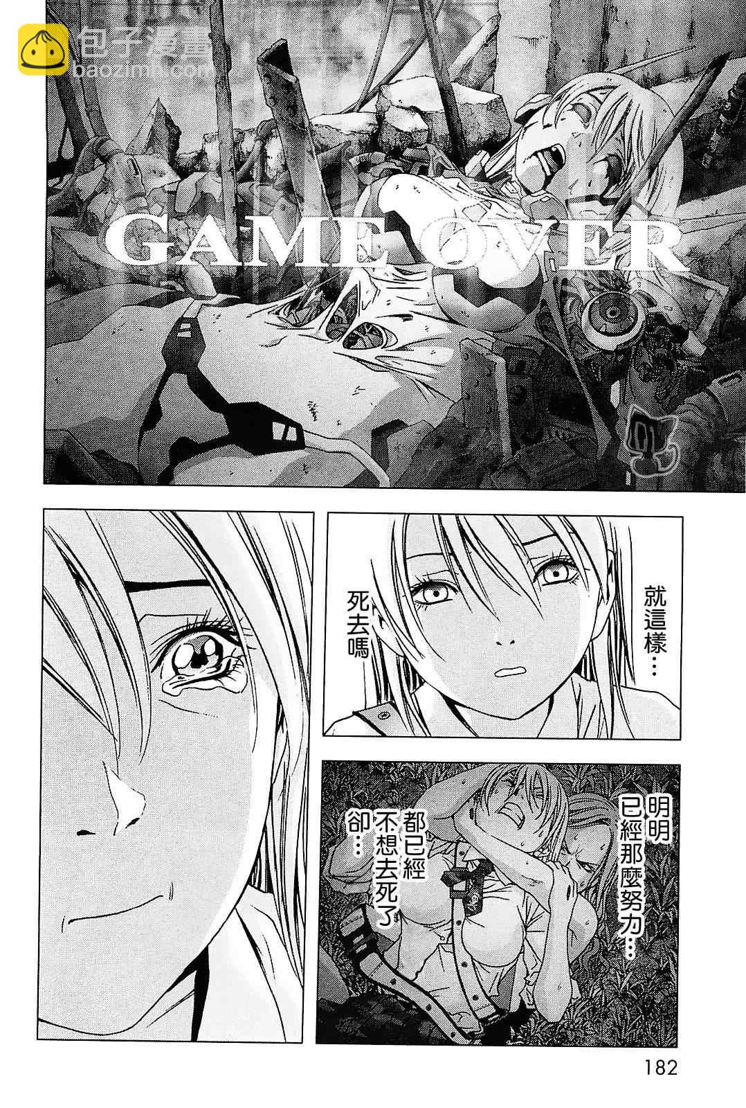 《惊爆游戏》第45话 第36页