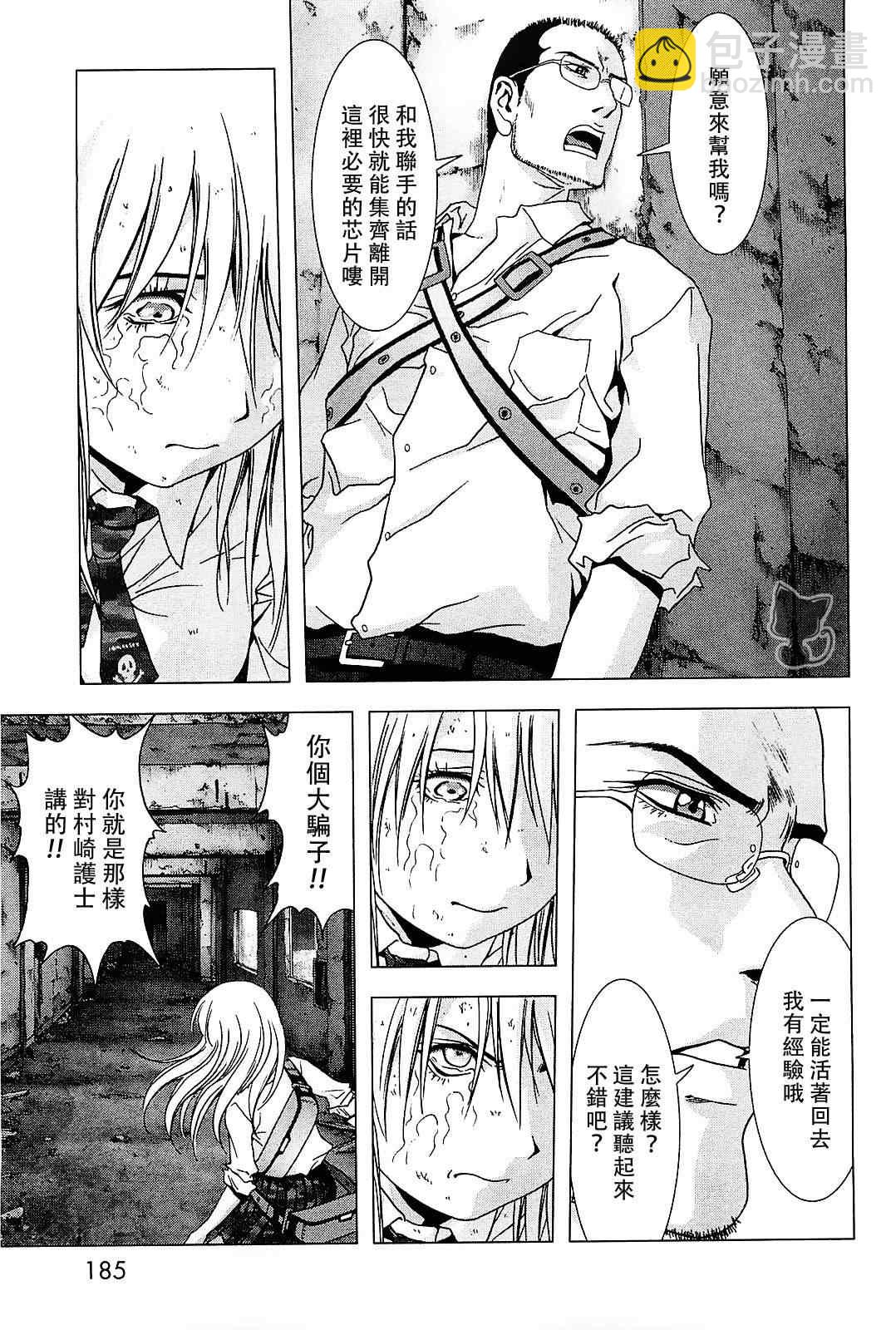 《惊爆游戏》第45话 第39页