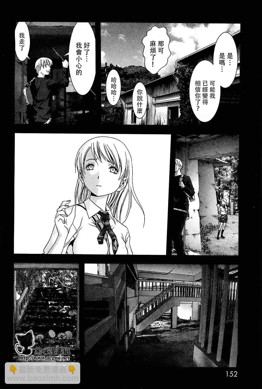 《惊爆游戏》第45话 第6页