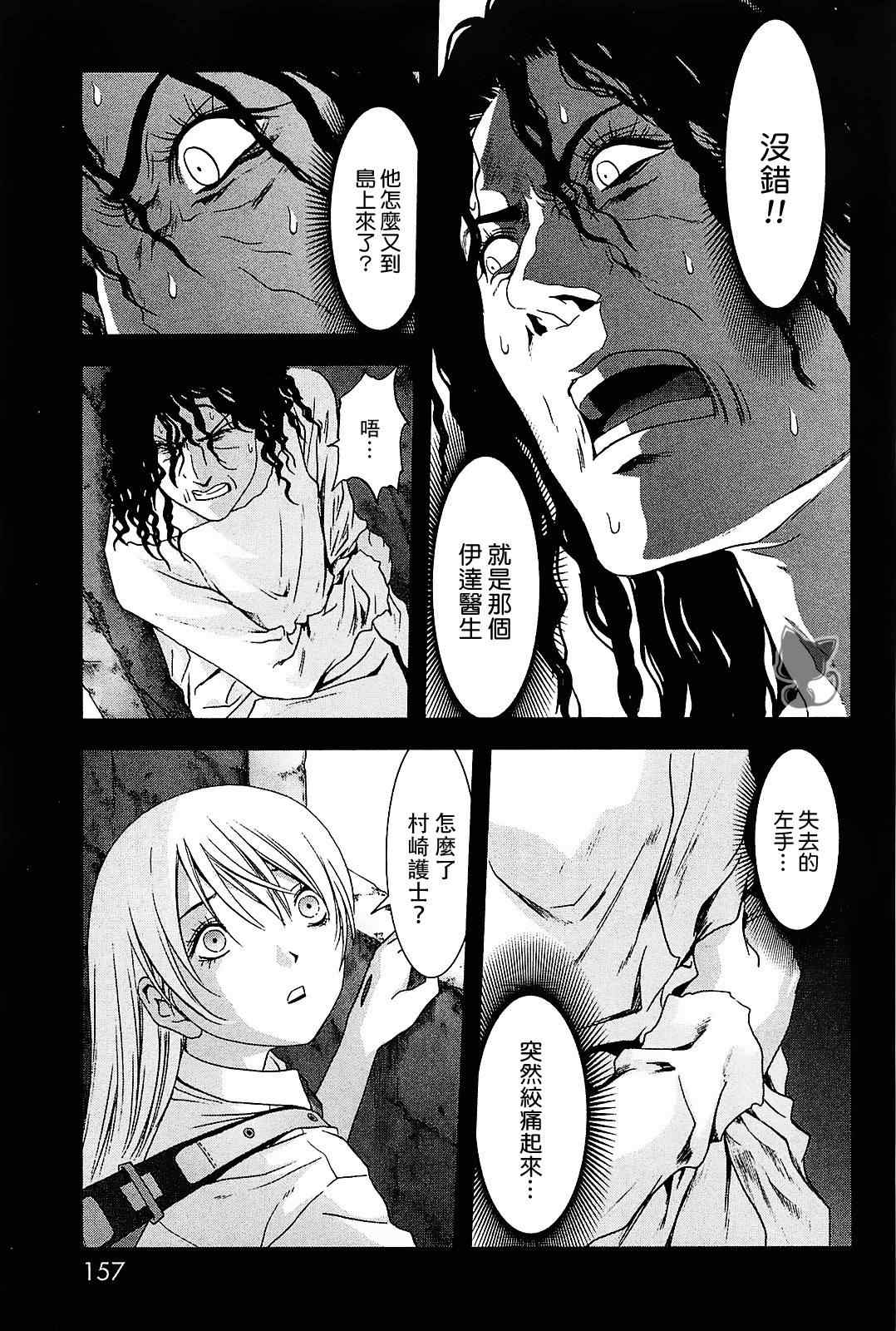 《惊爆游戏》第45话 第11页