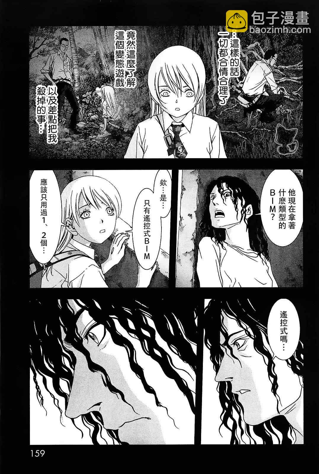 《惊爆游戏》第45话 第13页