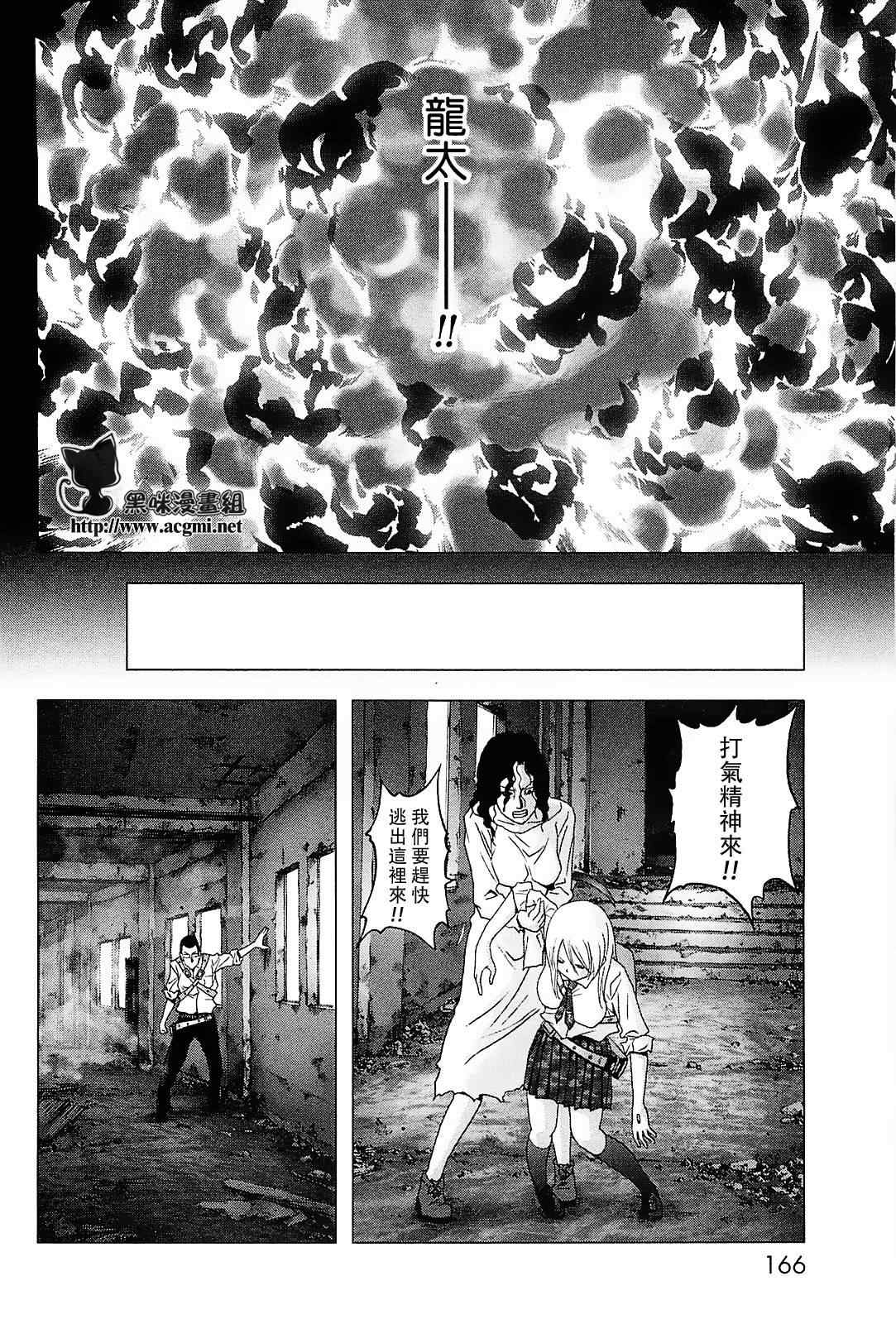 《惊爆游戏》第45话 第20页