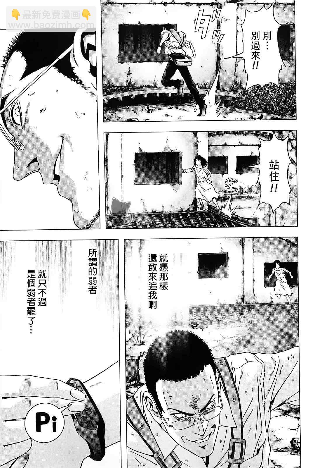 《惊爆游戏》第45话 第29页