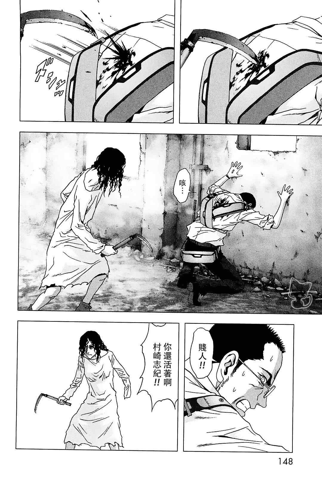 《惊爆游戏》第45话 第2页