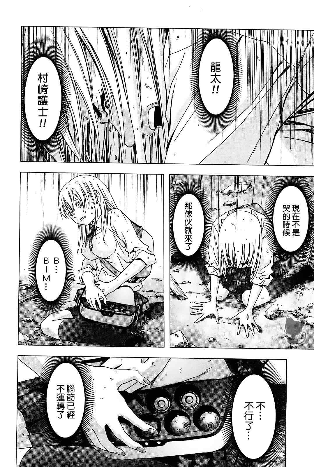 《惊爆游戏》第45话 第34页