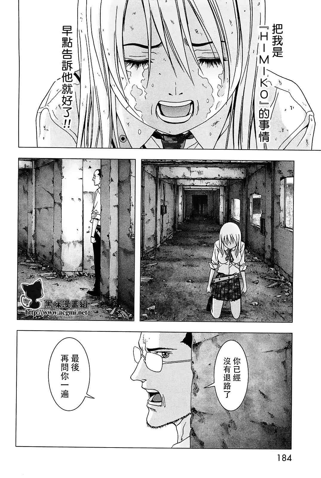 《惊爆游戏》第45话 第38页