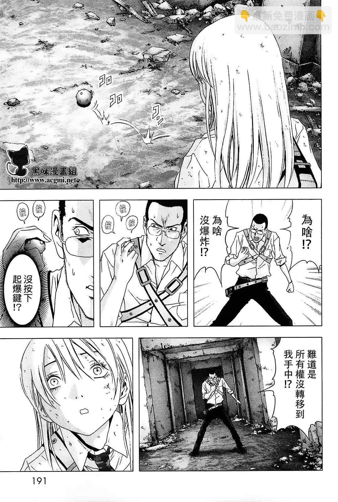 《惊爆游戏》第45话 第45页