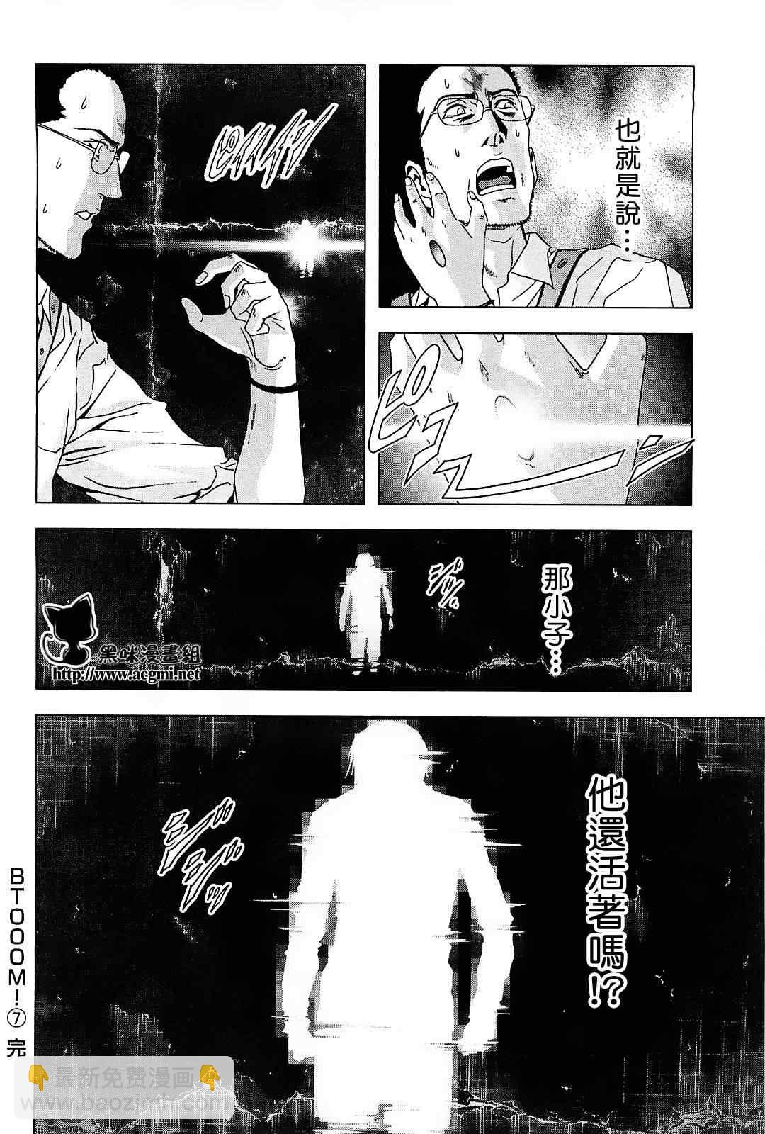 《惊爆游戏》第45话 第46页
