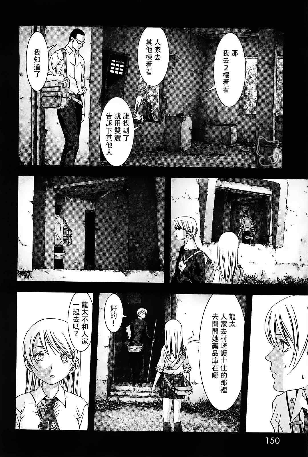 《惊爆游戏》第45话 第4页
