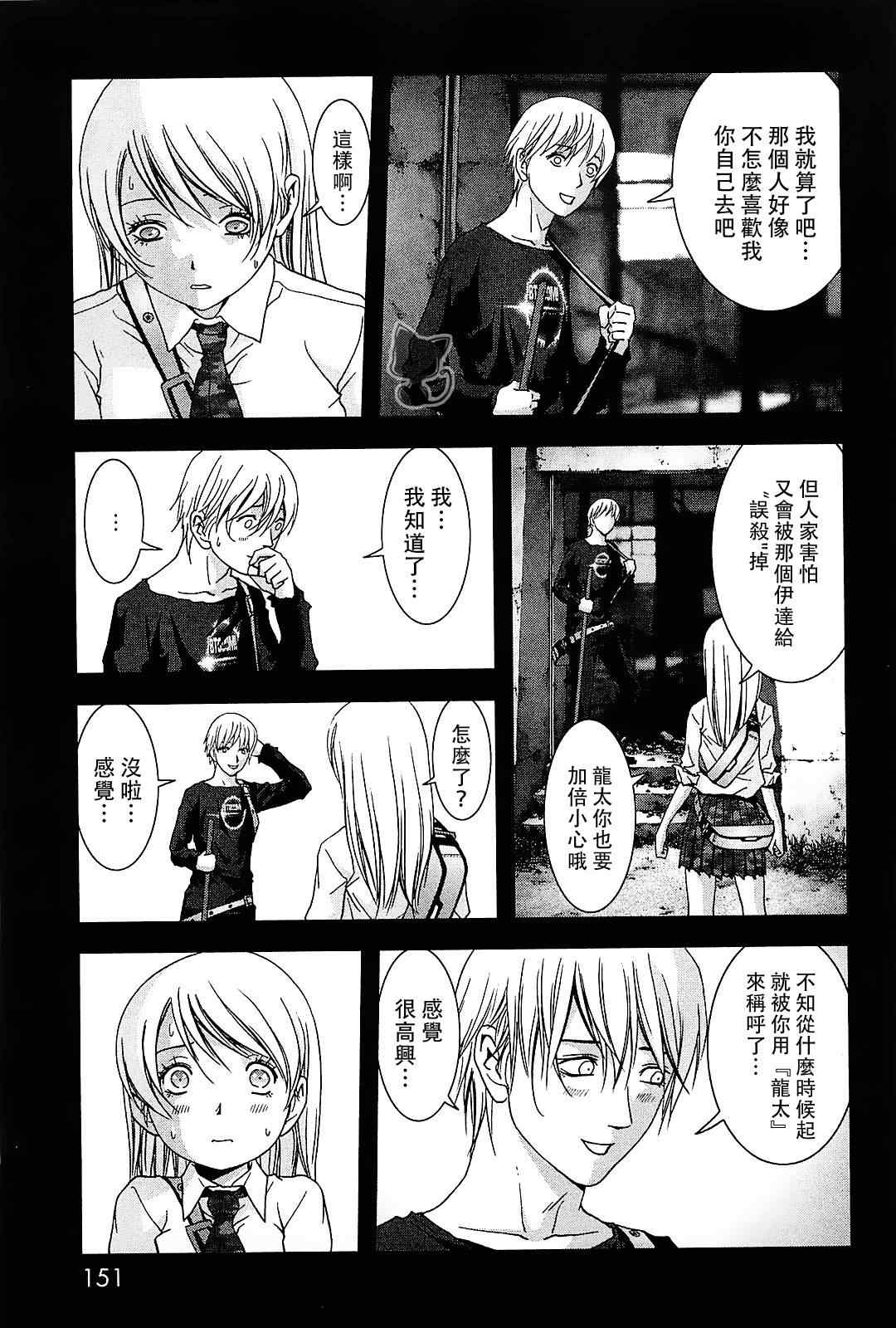 《惊爆游戏》第45话 第5页