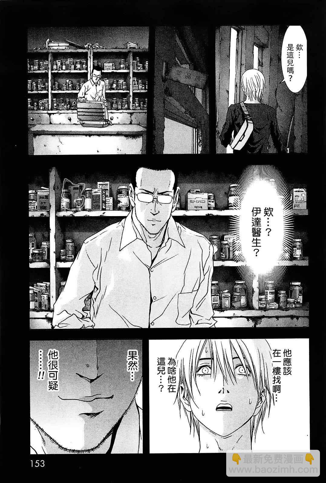 《惊爆游戏》第45话 第7页
