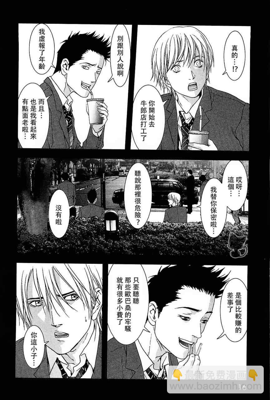 《惊爆游戏》第42话 第10页
