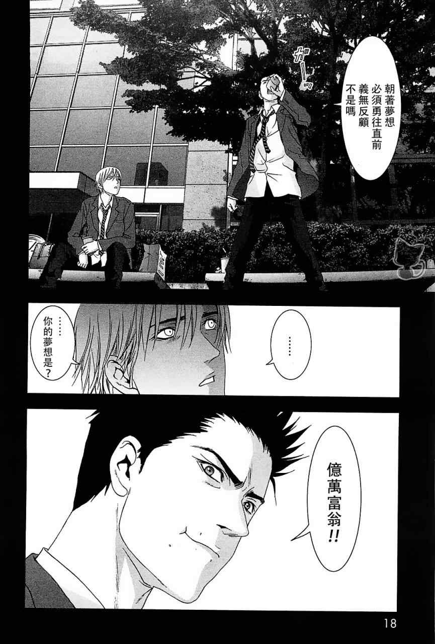 《惊爆游戏》第42话 第12页