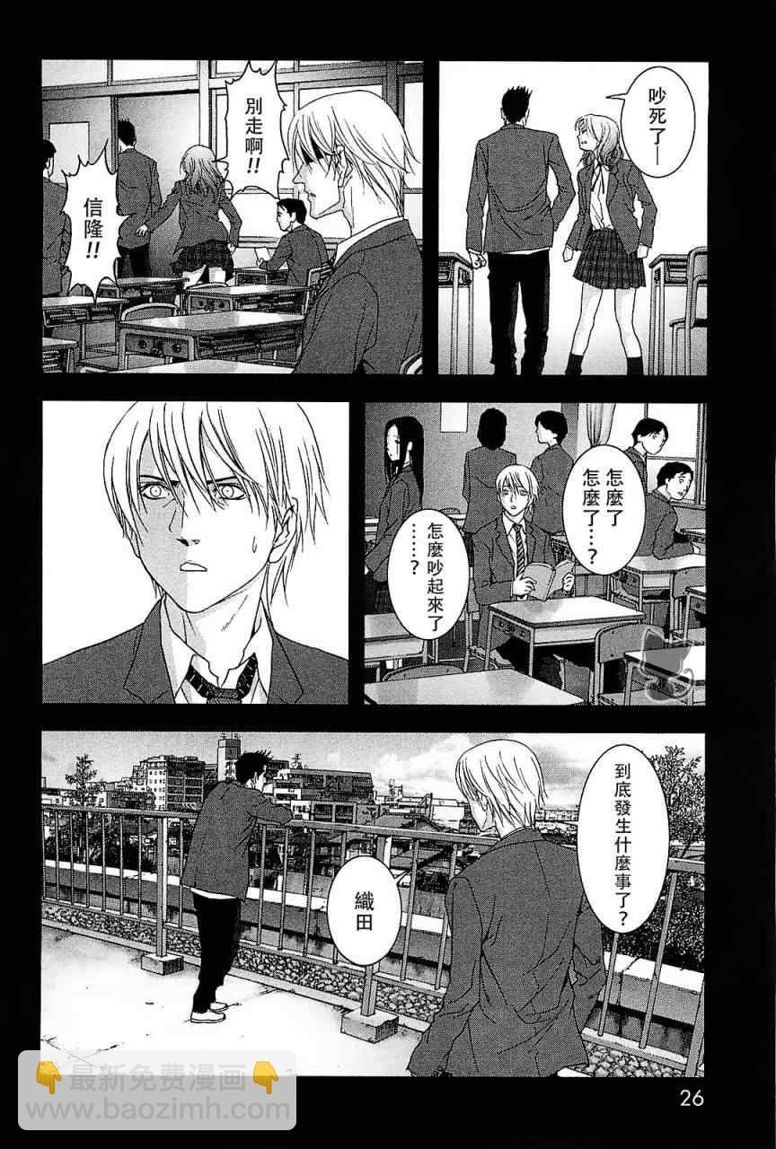 《惊爆游戏》第42话 第20页
