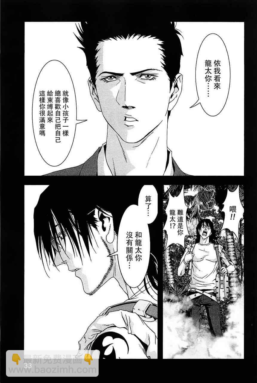 《惊爆游戏》第42话 第27页