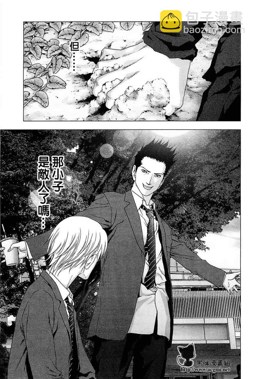 《惊爆游戏》第42话 第29页