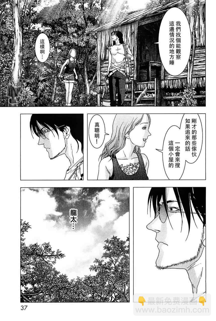 《惊爆游戏》第42话 第31页