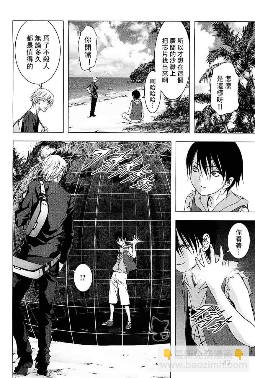 《惊爆游戏》第42话 第36页