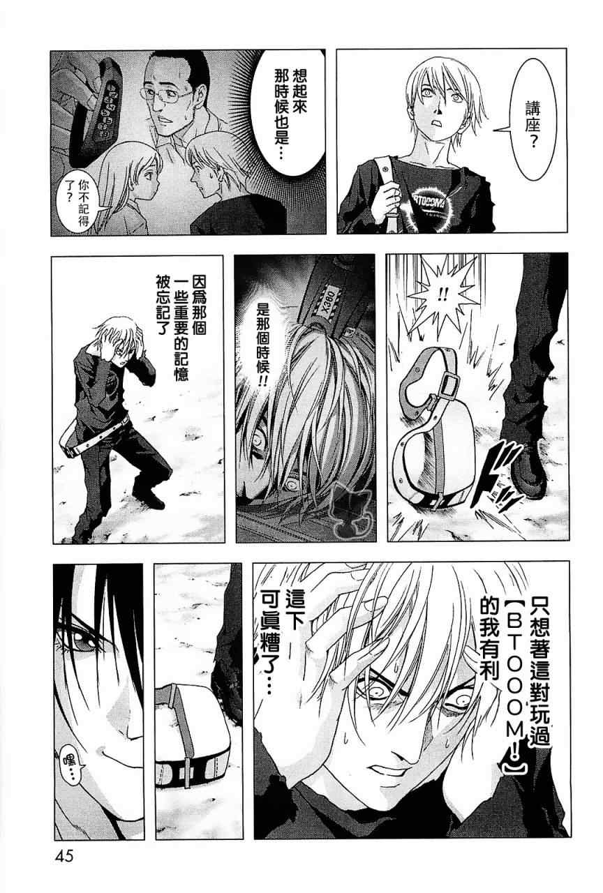 《惊爆游戏》第42话 第39页