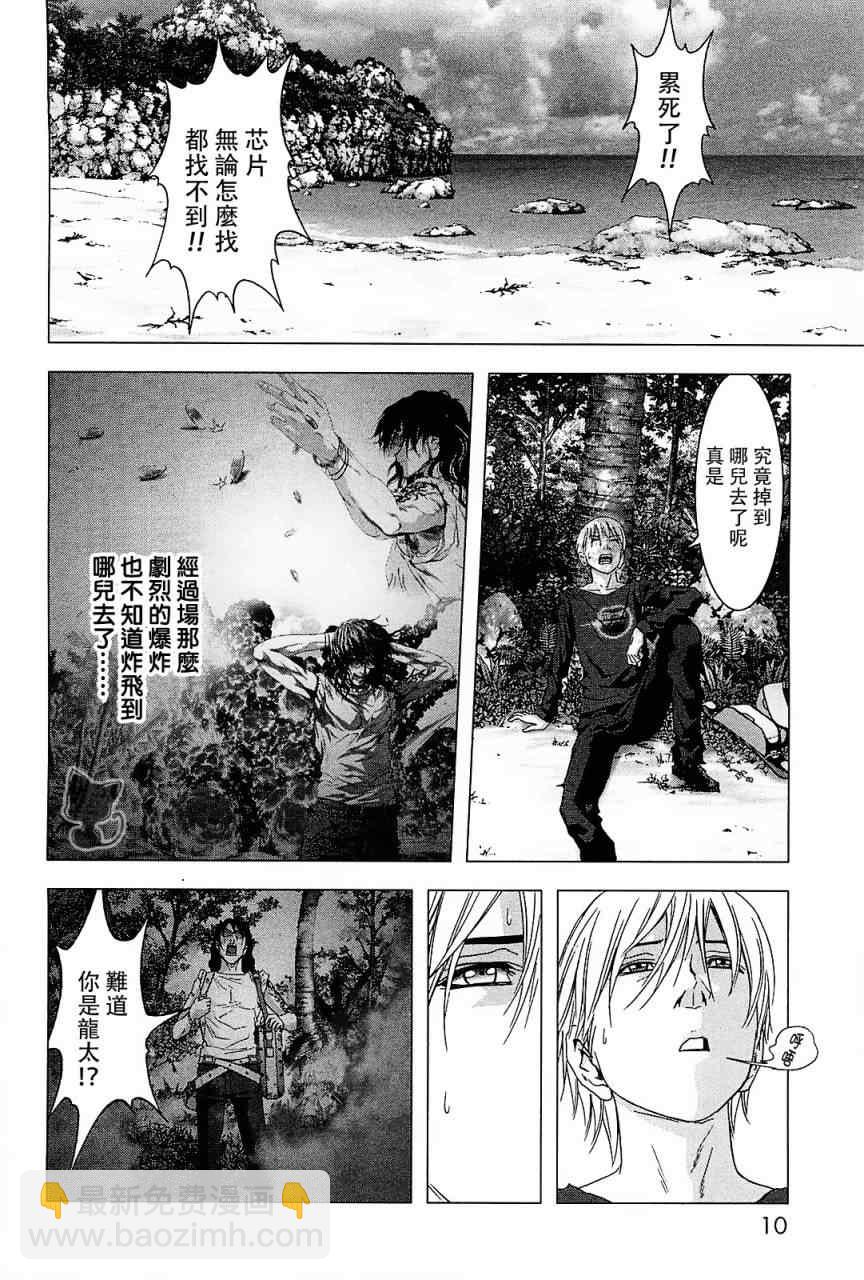 《惊爆游戏》第42话 第4页