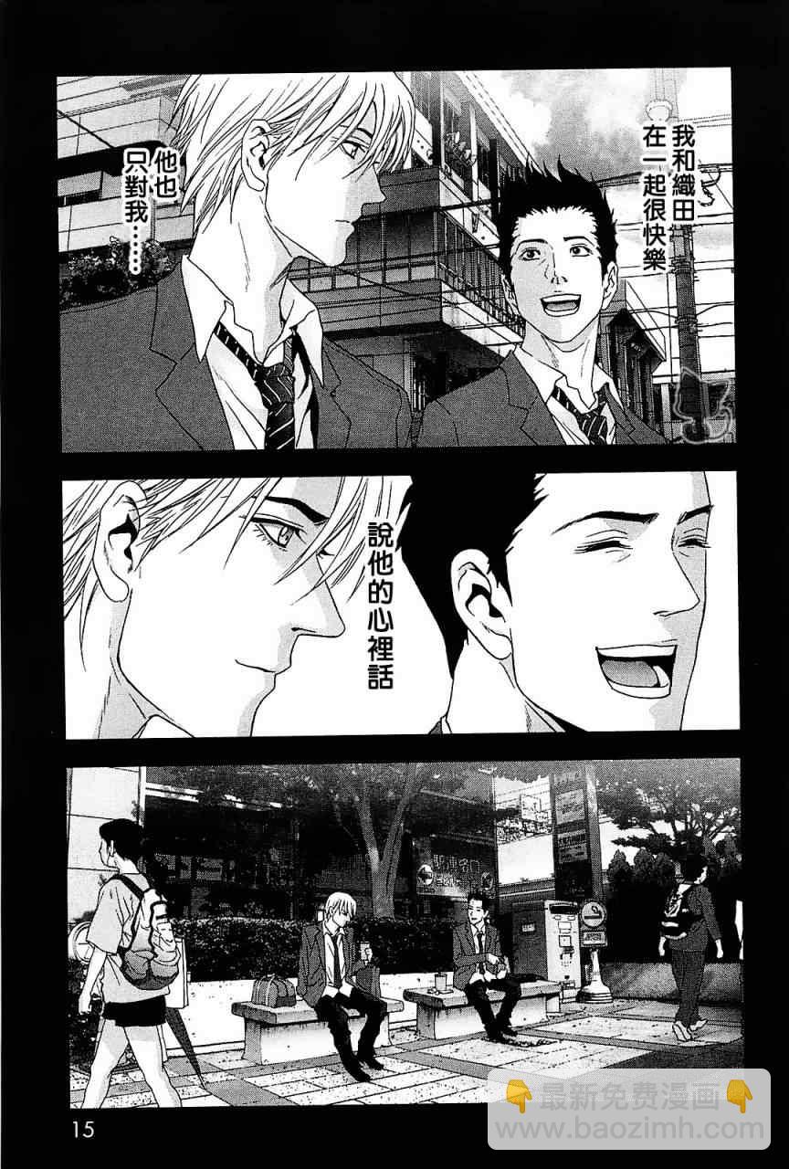 《惊爆游戏》第42话 第9页