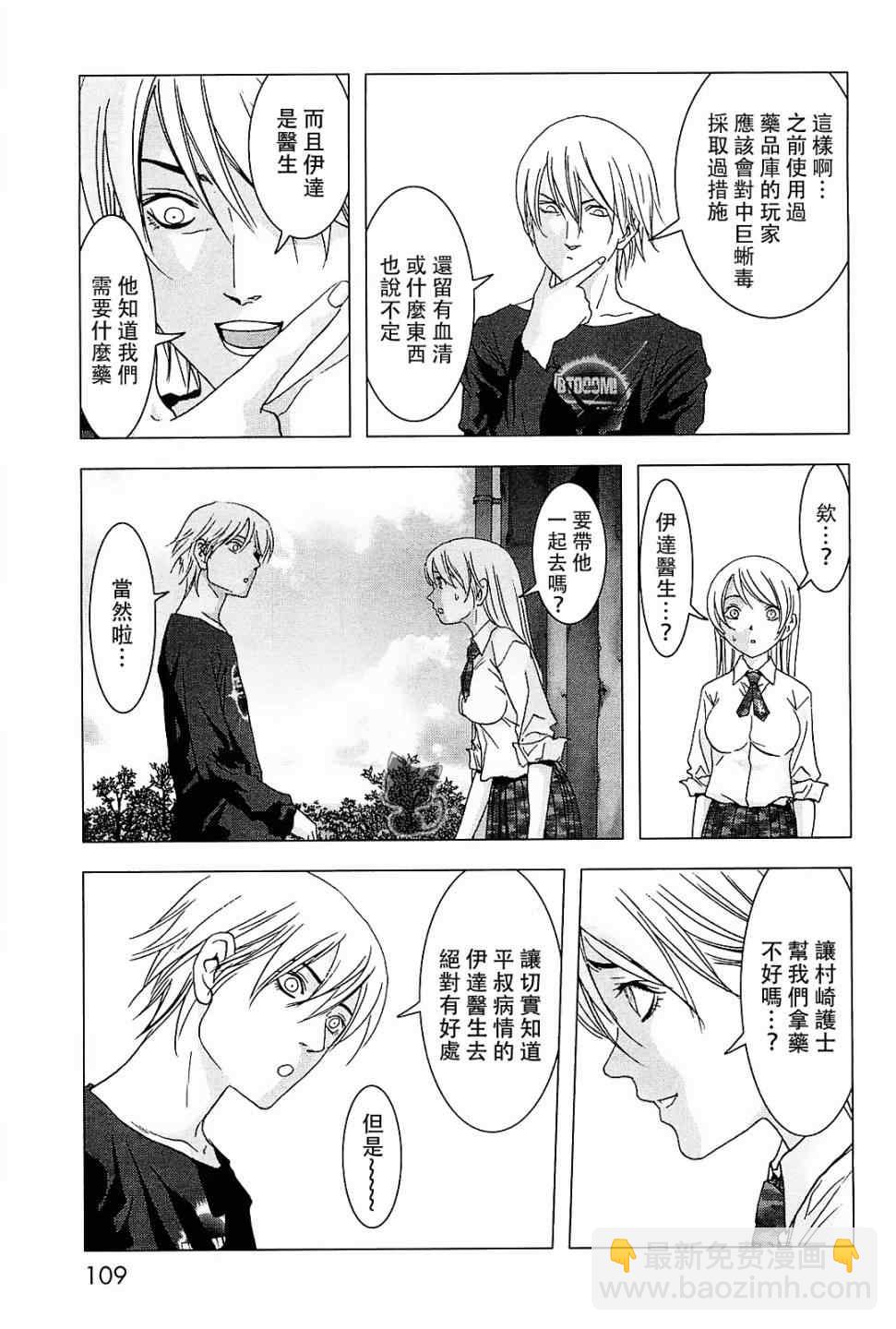 《惊爆游戏》第44话 第10页