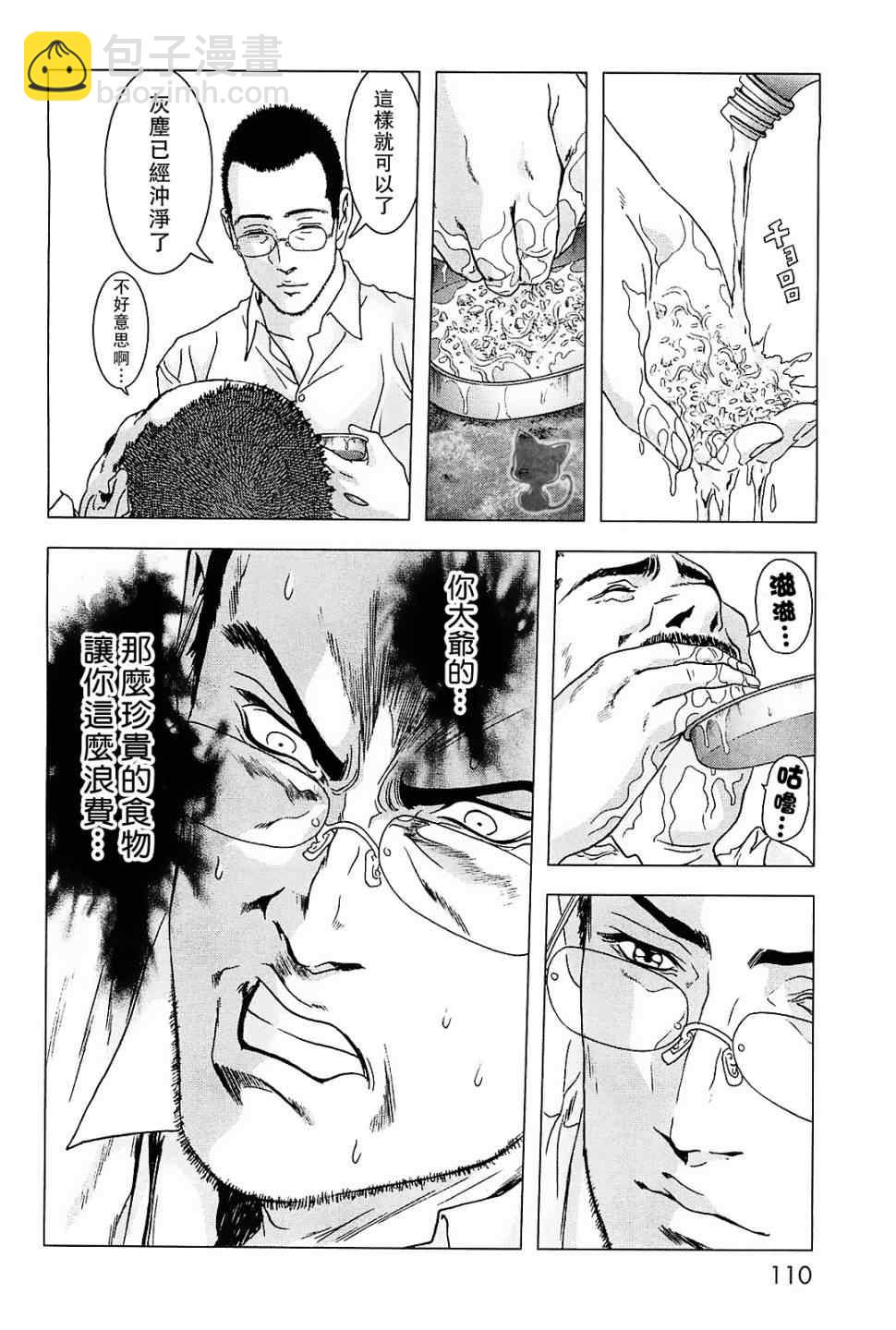 《惊爆游戏》第44话 第11页