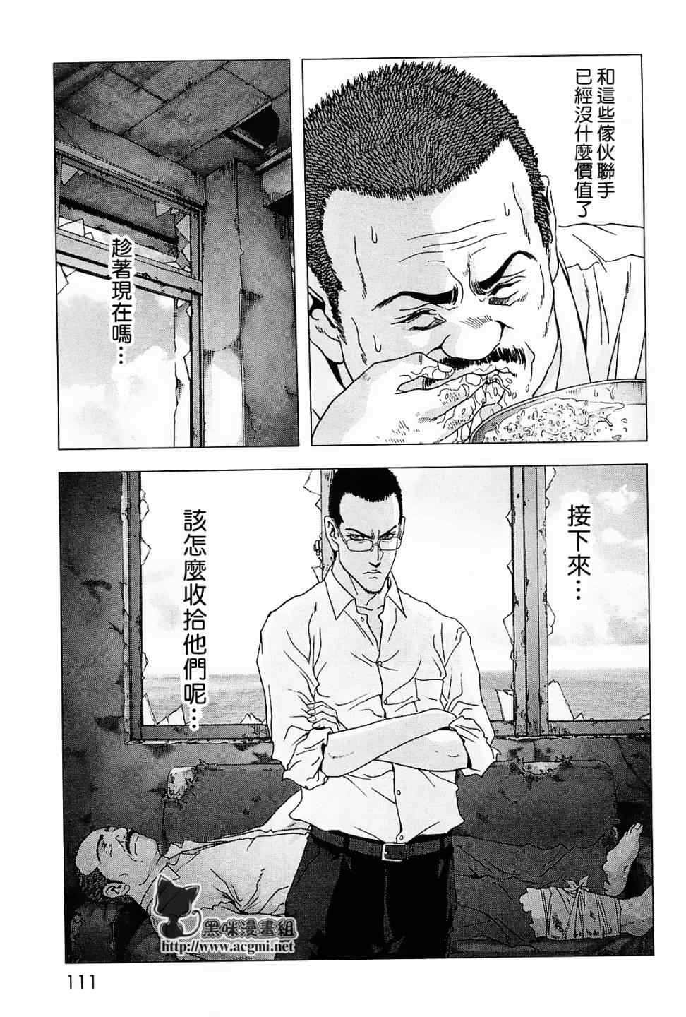 《惊爆游戏》第44话 第12页
