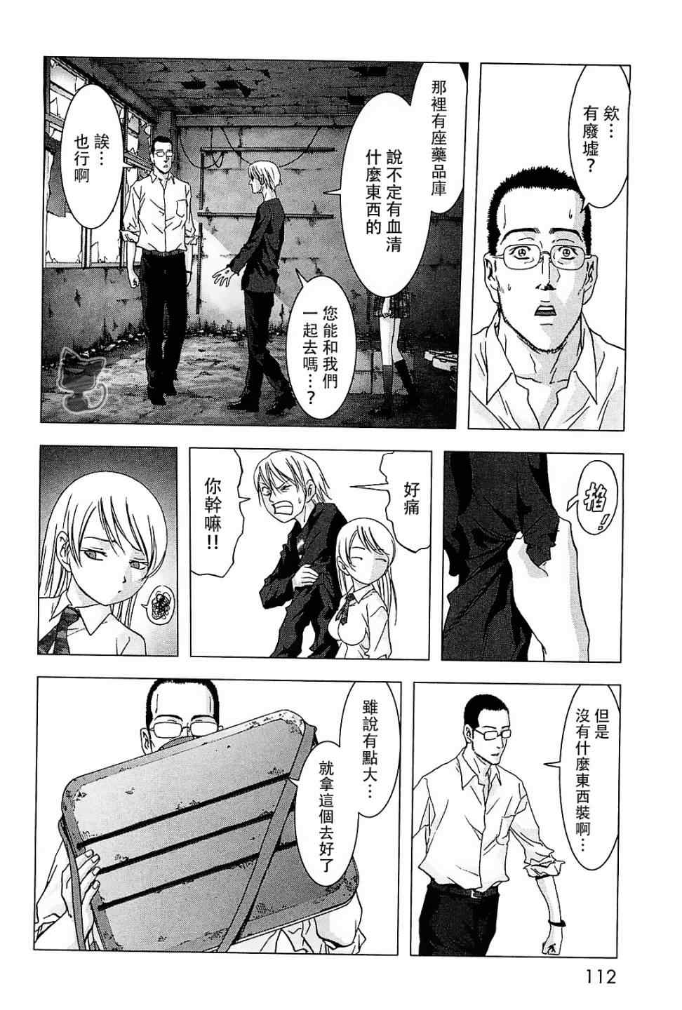《惊爆游戏》第44话 第13页
