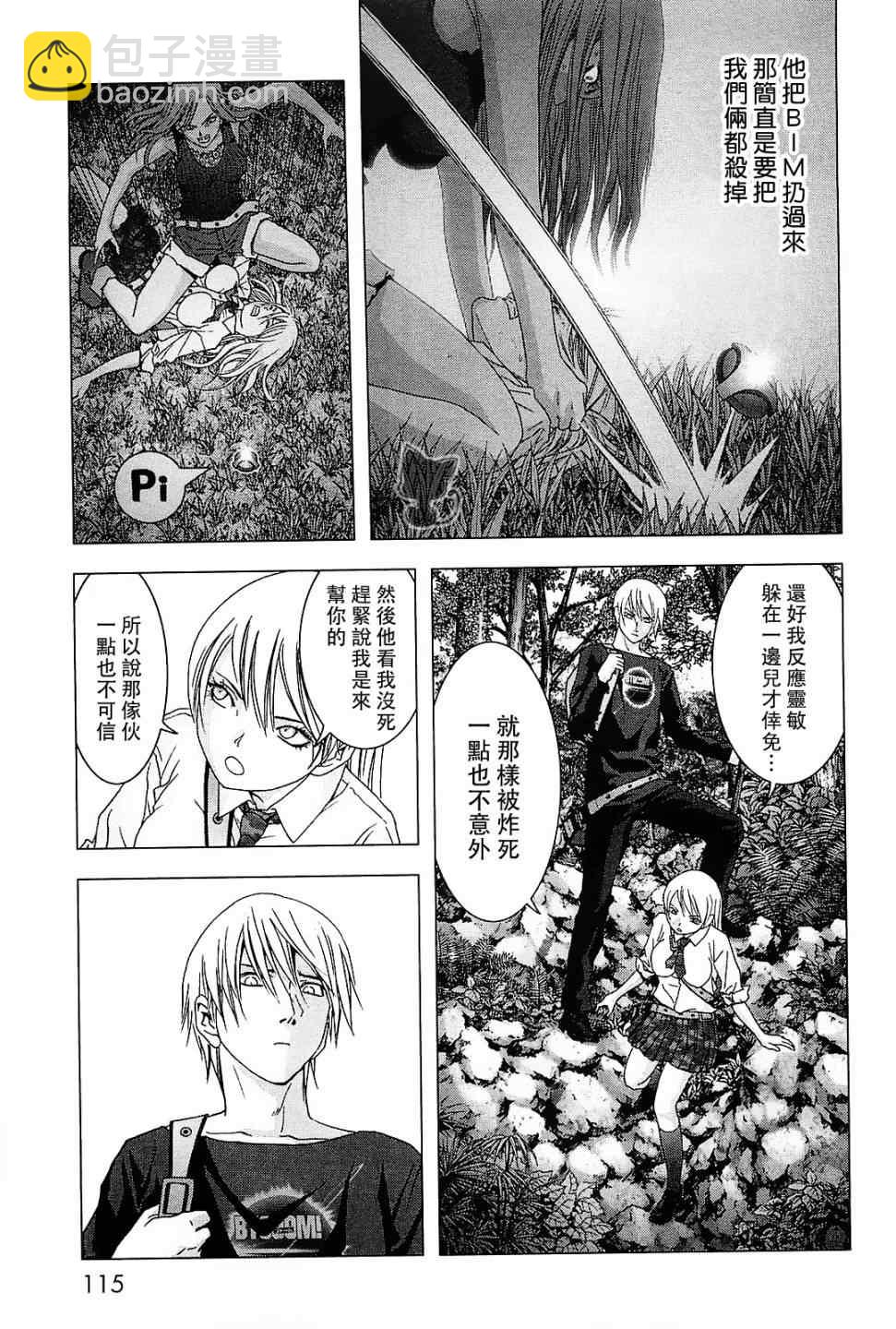 《惊爆游戏》第44话 第16页