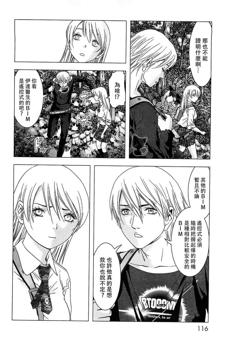 《惊爆游戏》第44话 第17页