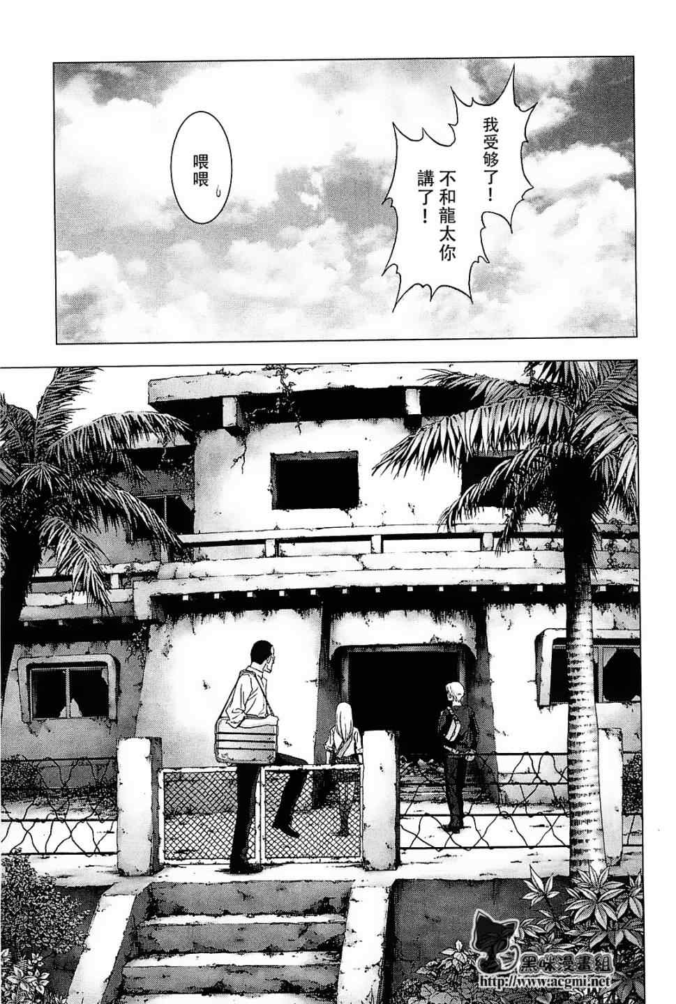 《惊爆游戏》第44话 第18页