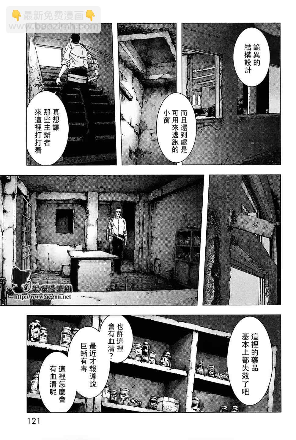 《惊爆游戏》第44话 第22页