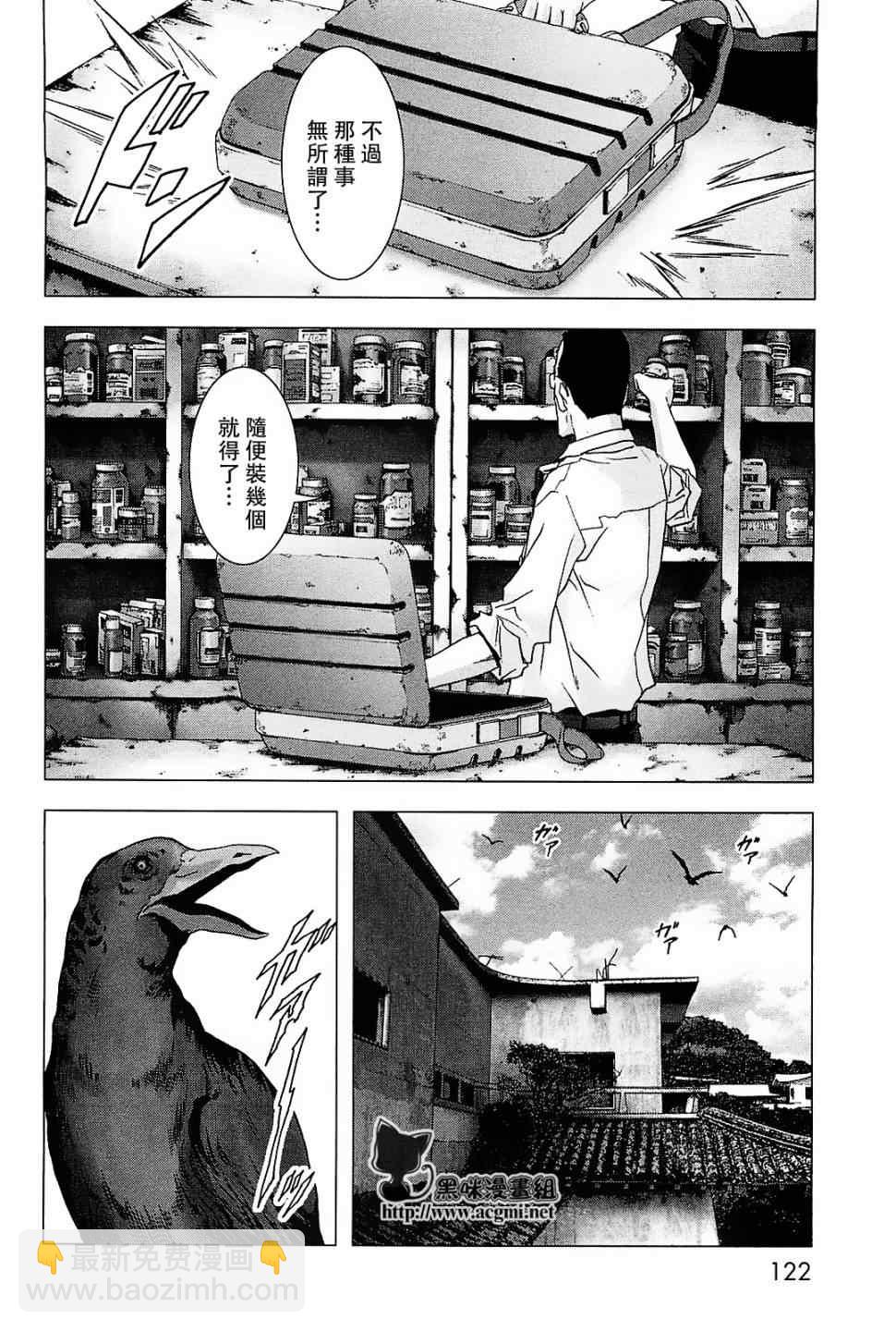 《惊爆游戏》第44话 第23页